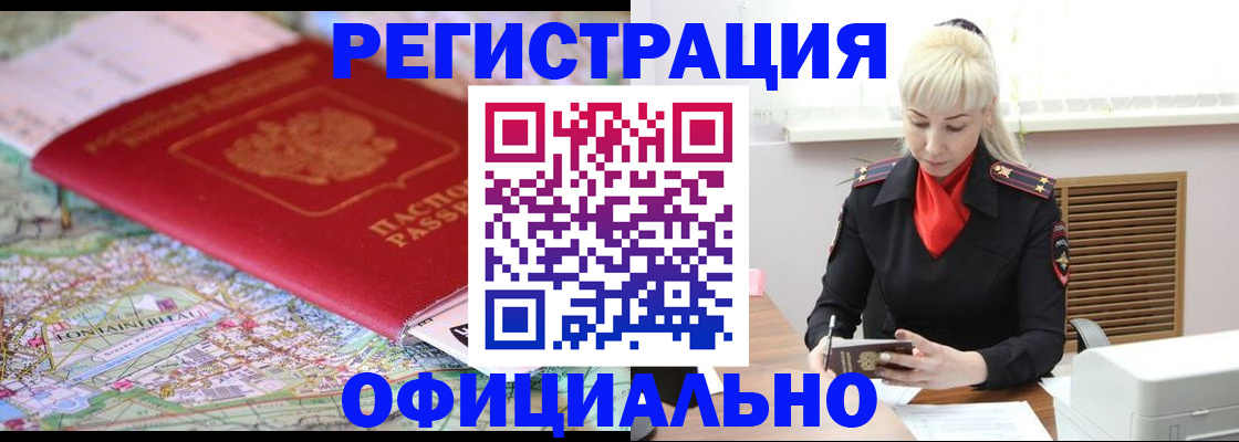 временная регистрация в Волжском