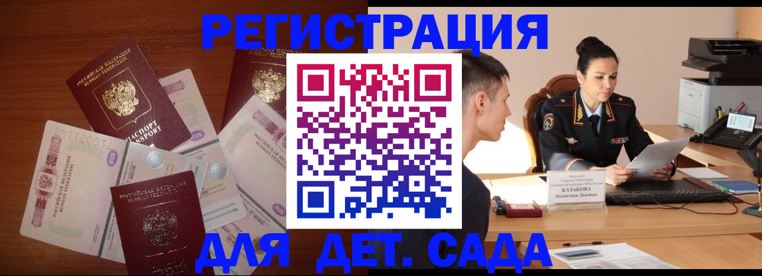 прописка законно в Волжском