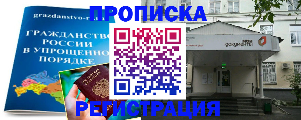 прописка иностранных граждан в Волжском