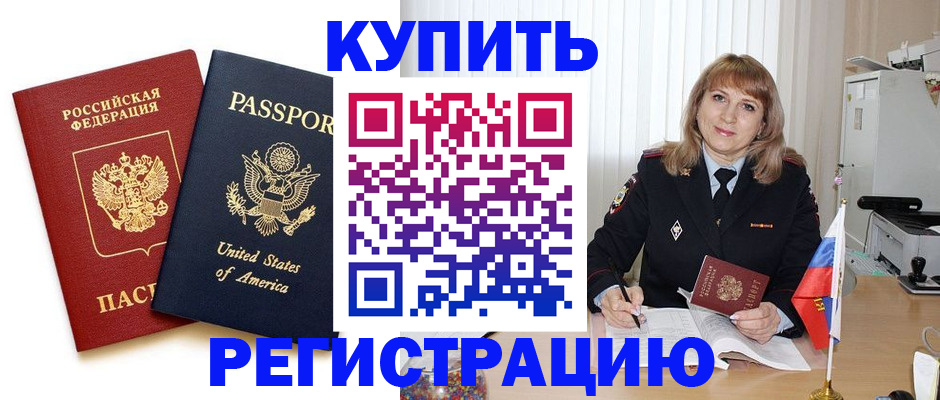 временная регистрация 2025 в Волжском