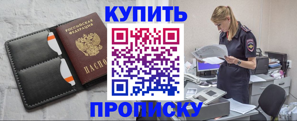 прописка гарантия в Волжском