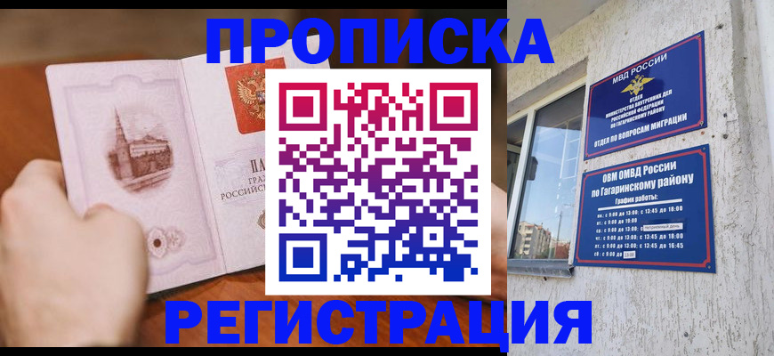 прописка гарантия в Волжском